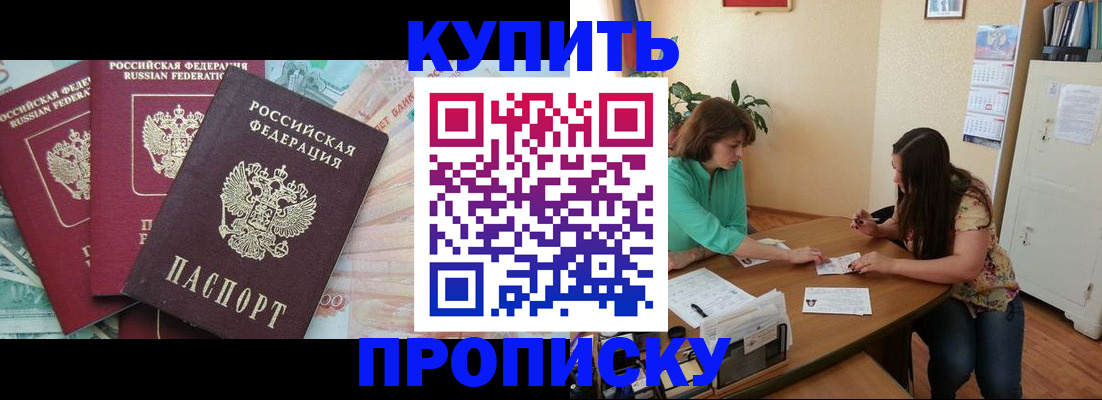 прописка законно в Ипатово