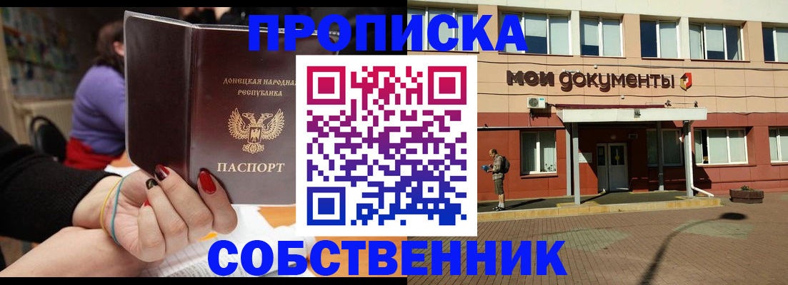 прописка для работы в Ипатово